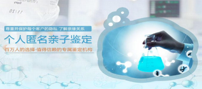 南京匿名DNA亲子鉴定办理费用,南京隐私亲子鉴定怎么做